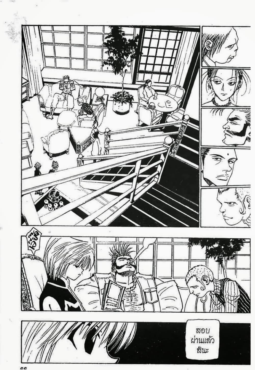 Hunter X Hunter page 4