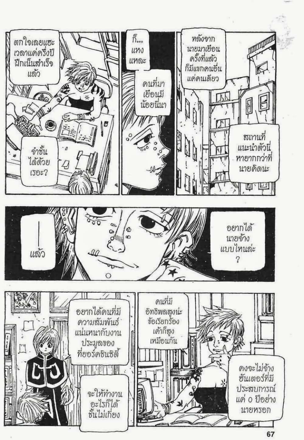 Hunter X Hunter page 5