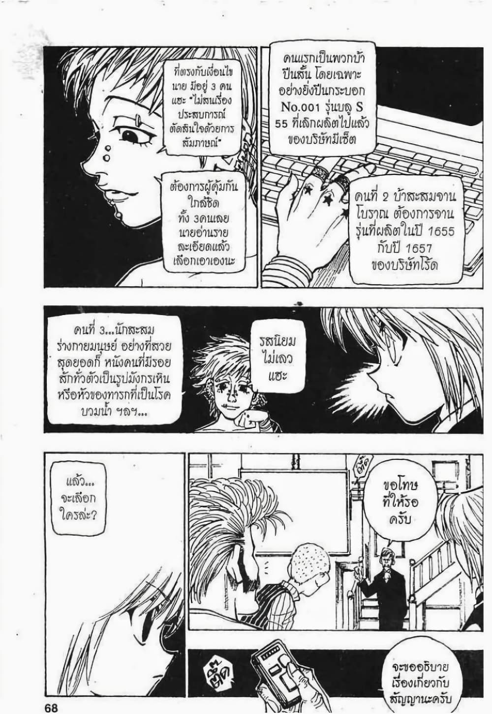 Hunter X Hunter page 6