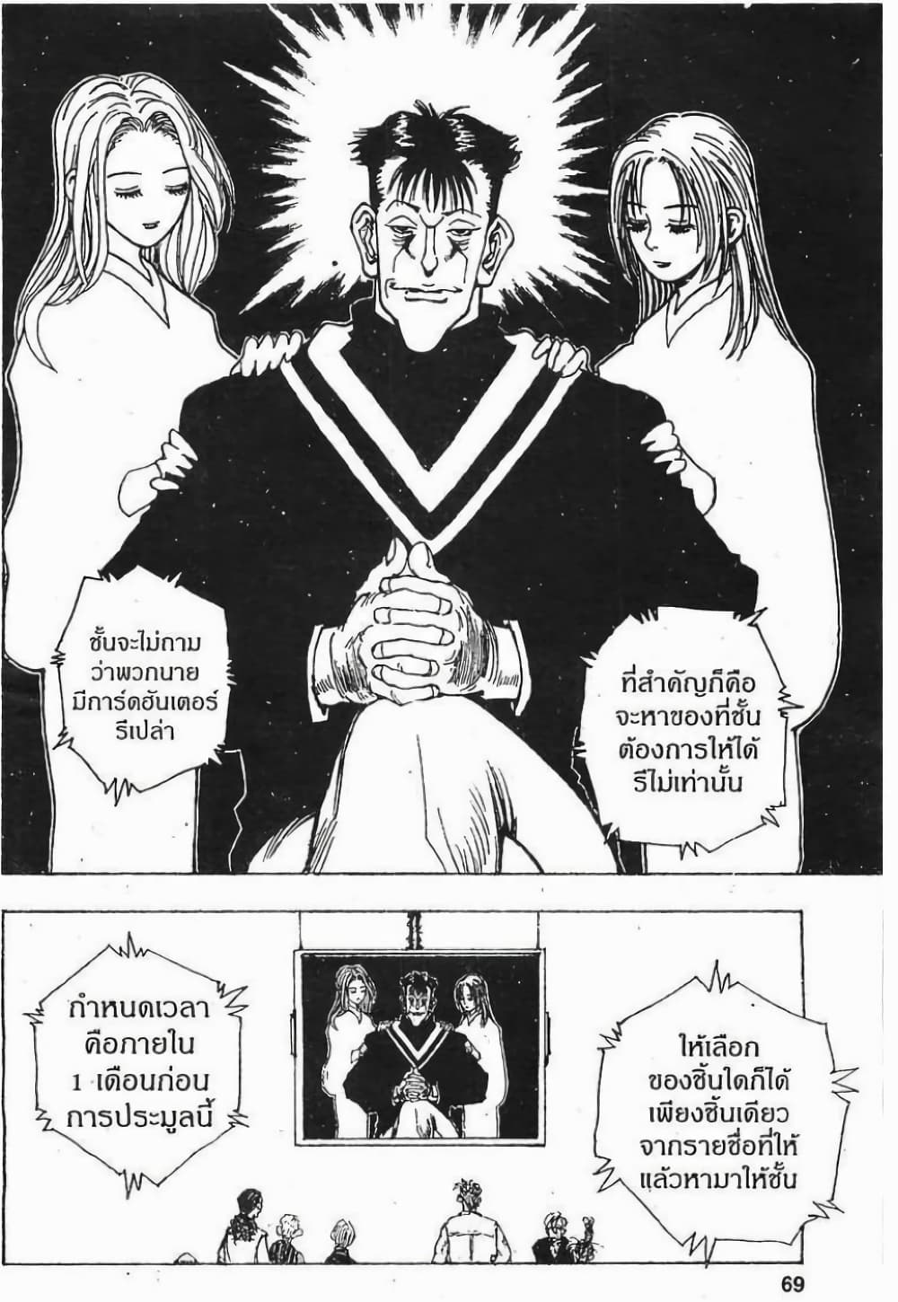 Hunter X Hunter page 7