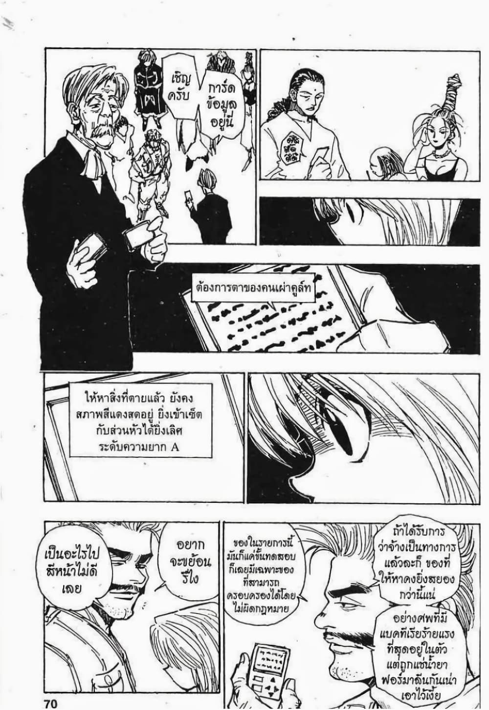 Hunter X Hunter page 8