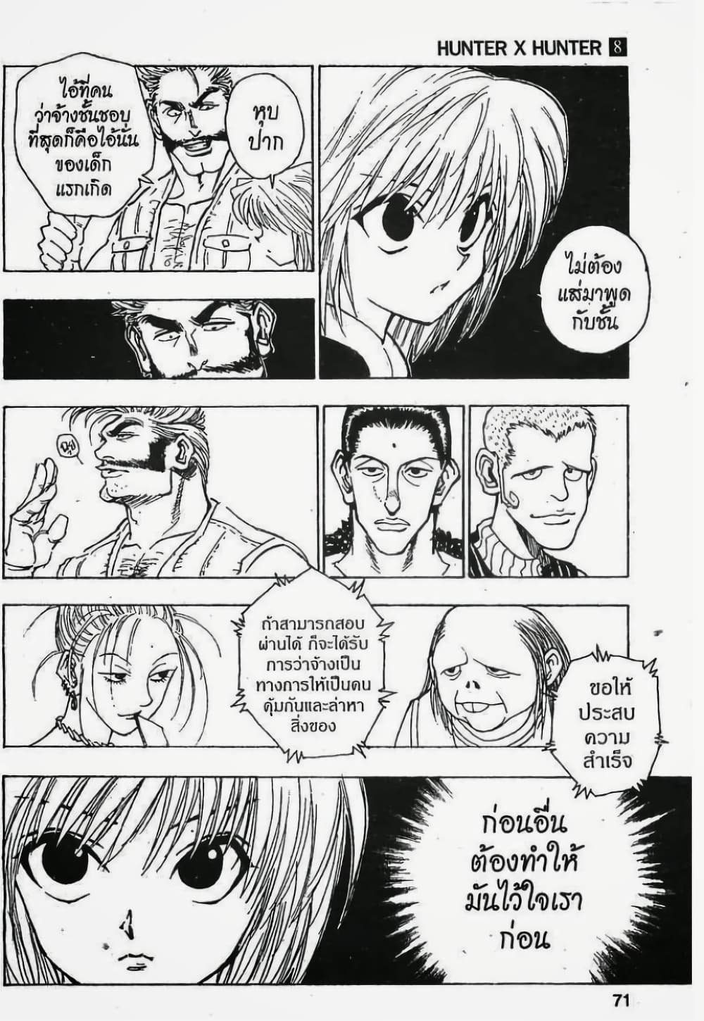 Hunter X Hunter page 9