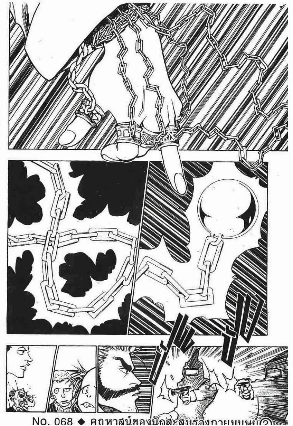 Hunter X Hunter page 1