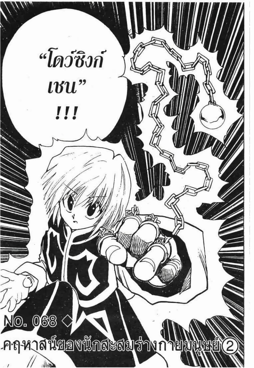 Hunter X Hunter page 2