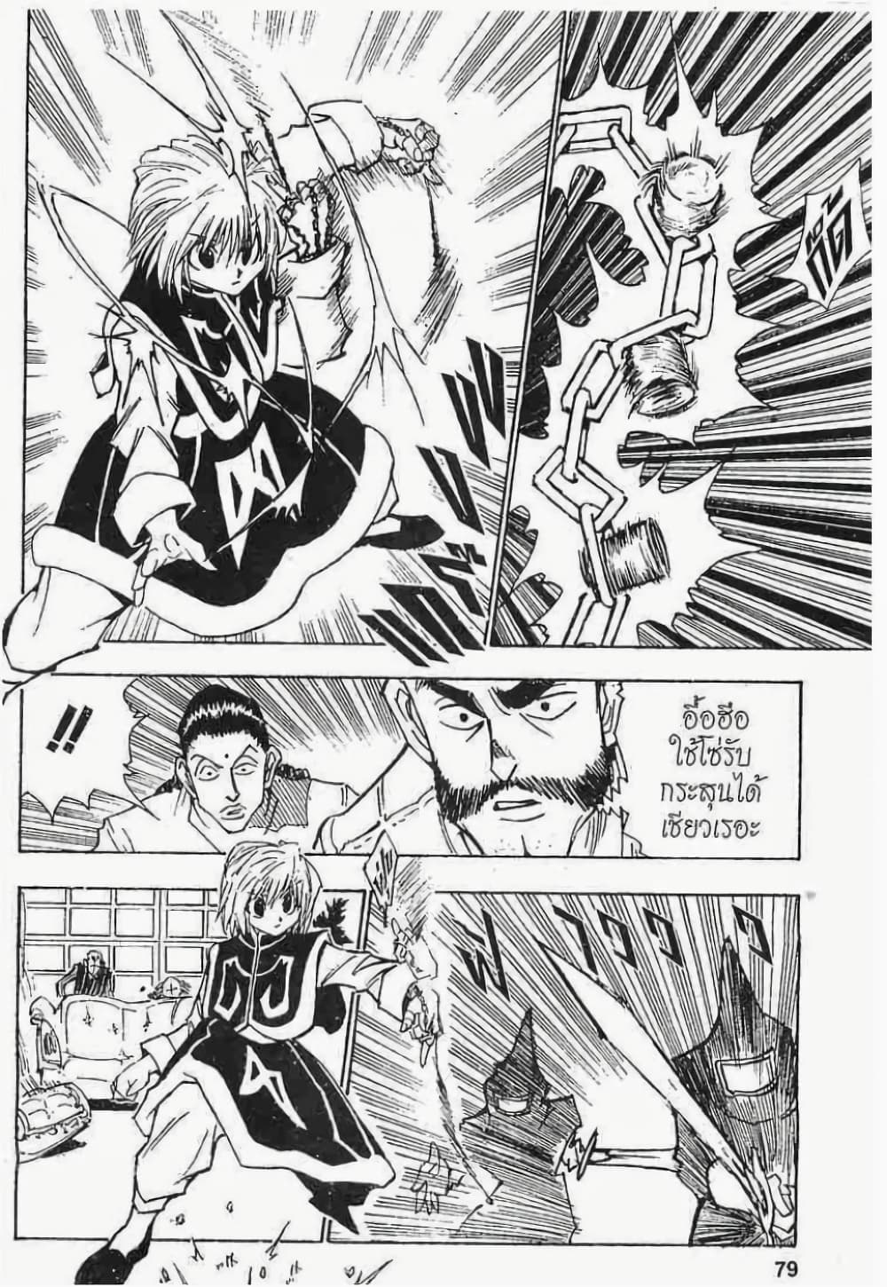 Hunter X Hunter page 3
