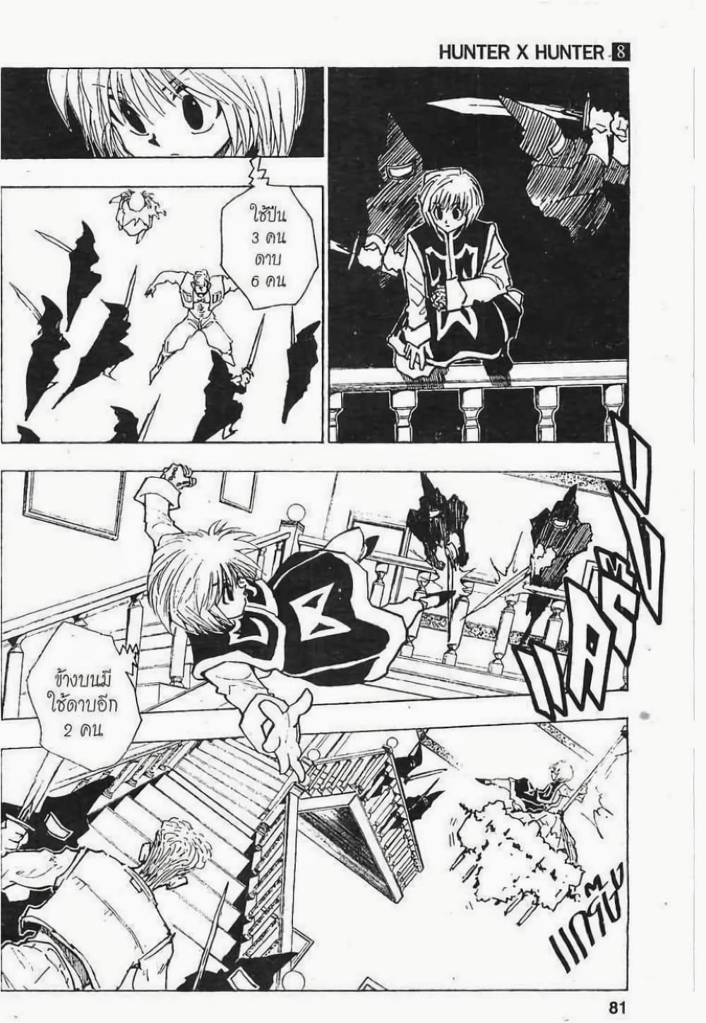 Hunter X Hunter page 5