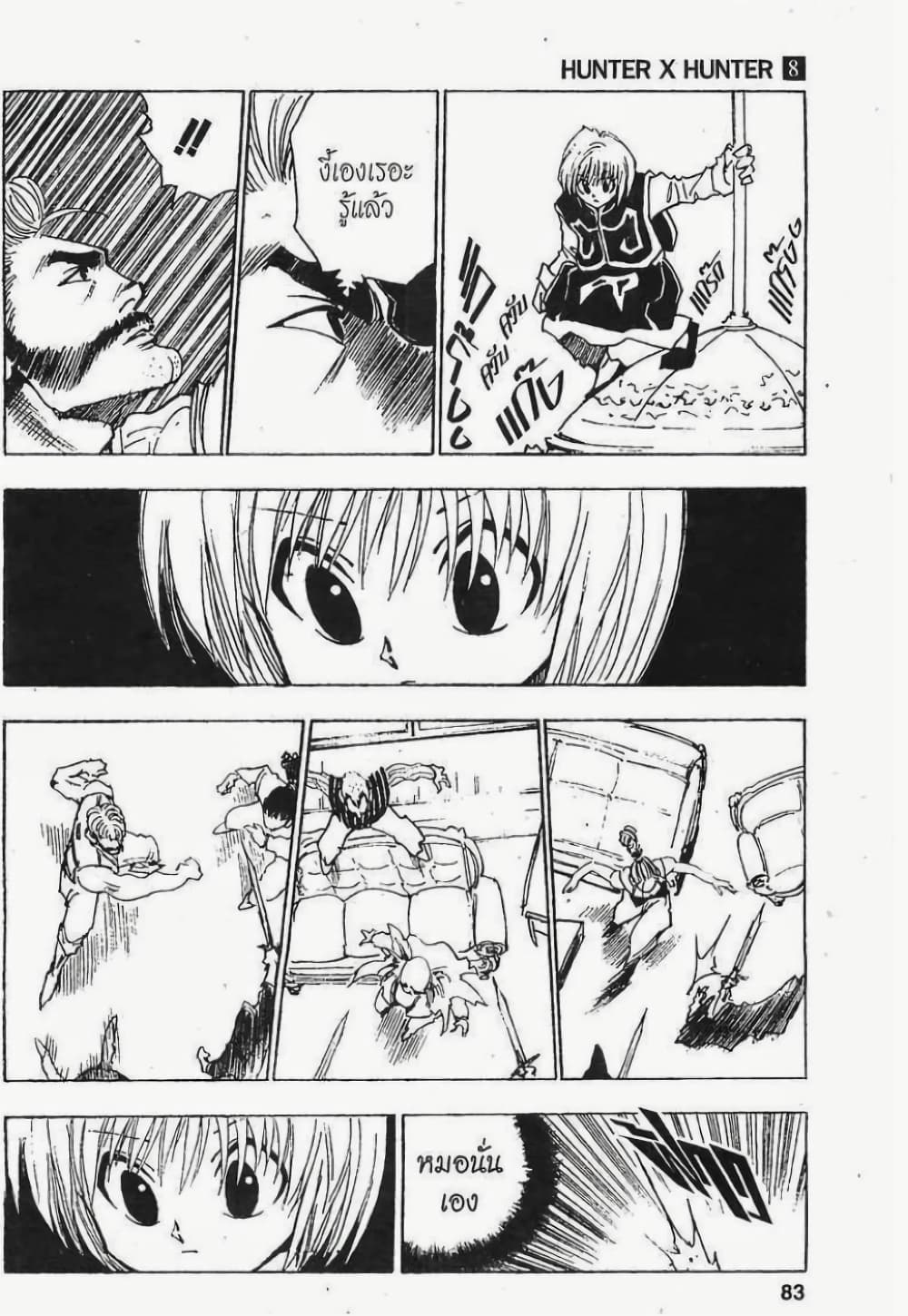 Hunter X Hunter page 7