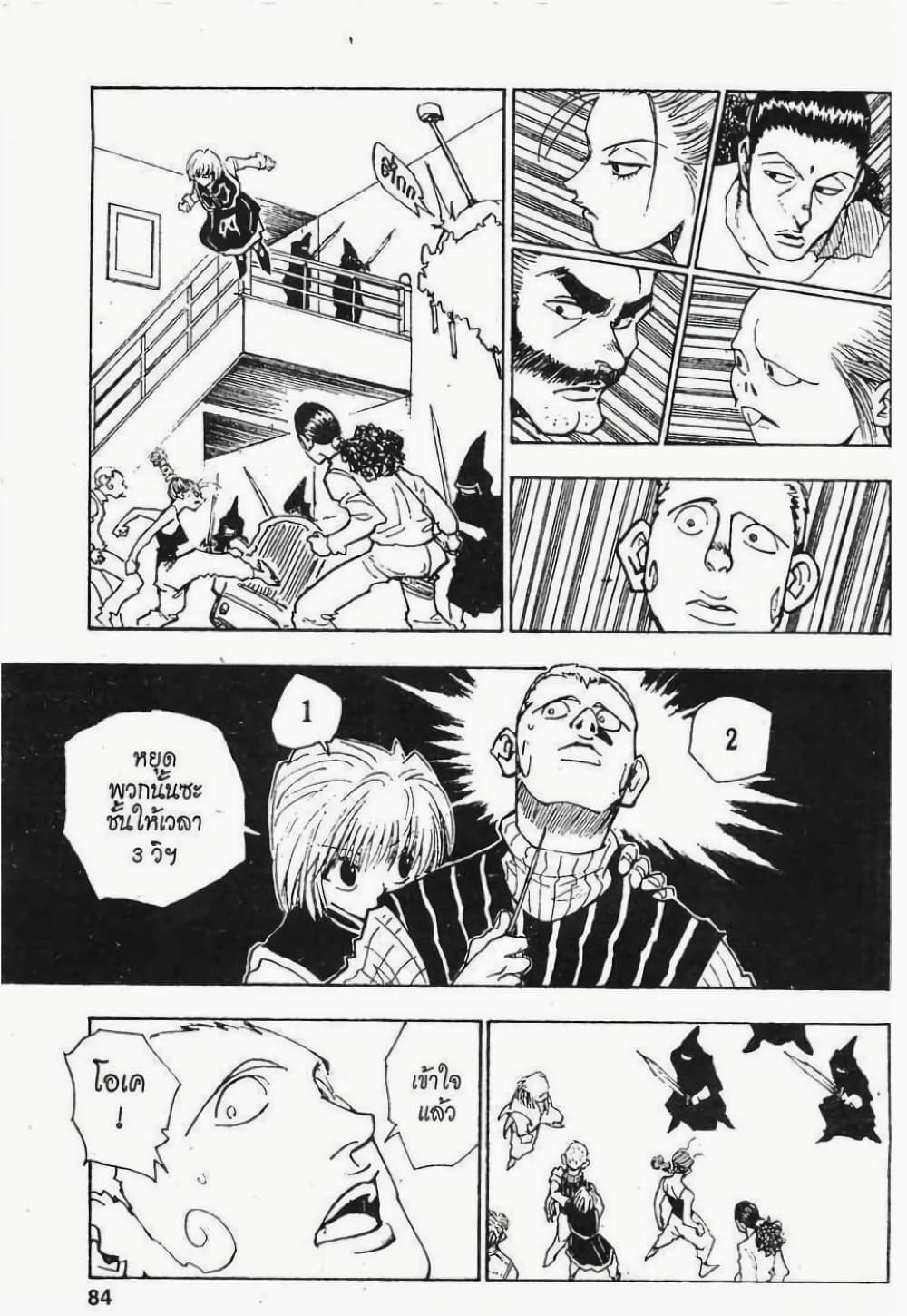 Hunter X Hunter page 8