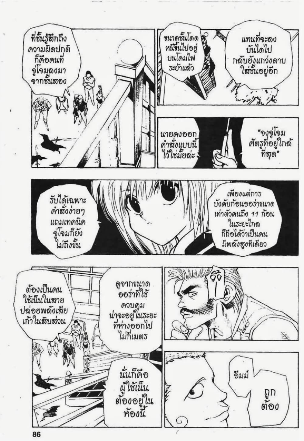 Hunter X Hunter page 10