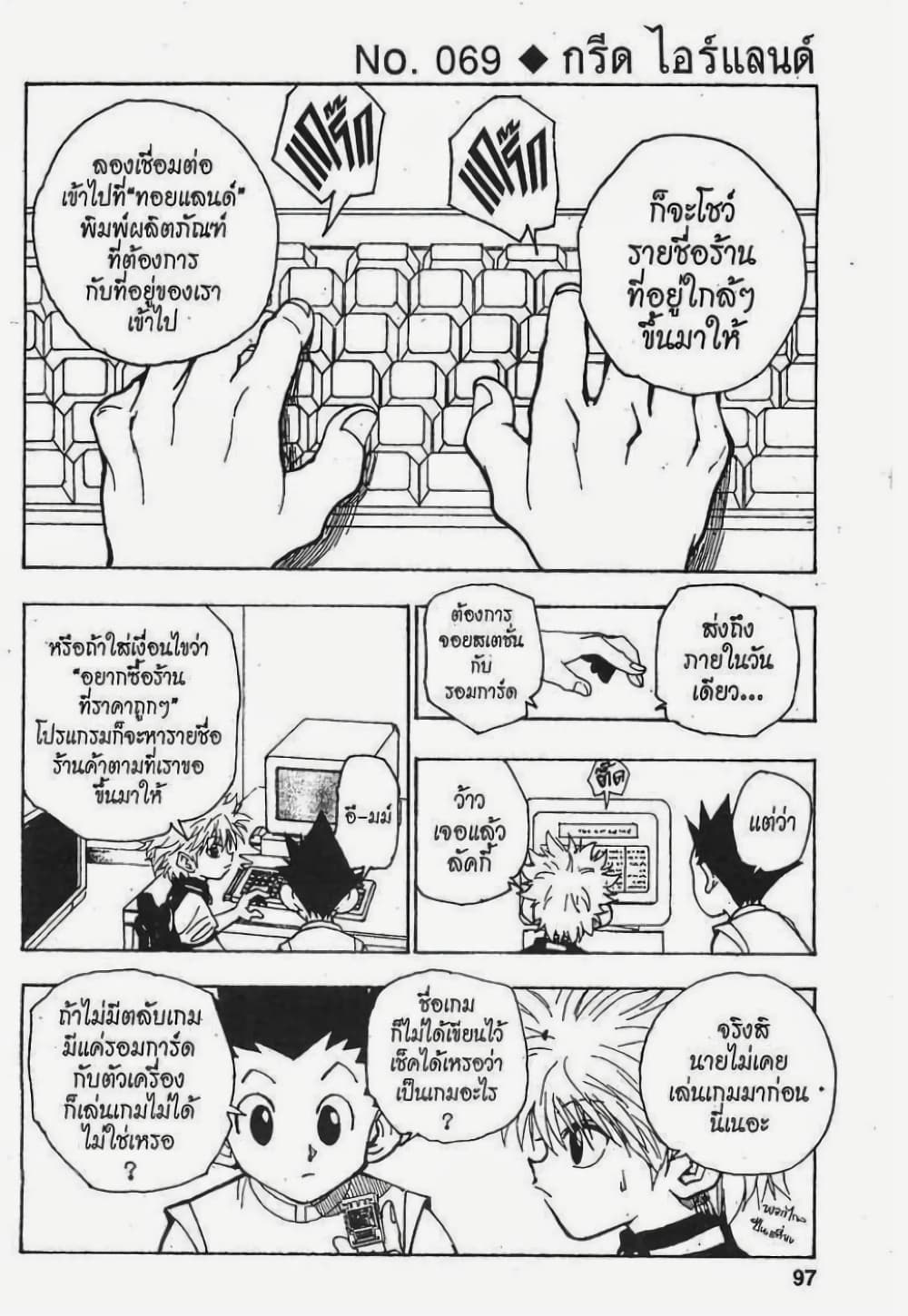 Hunter X Hunter page 1