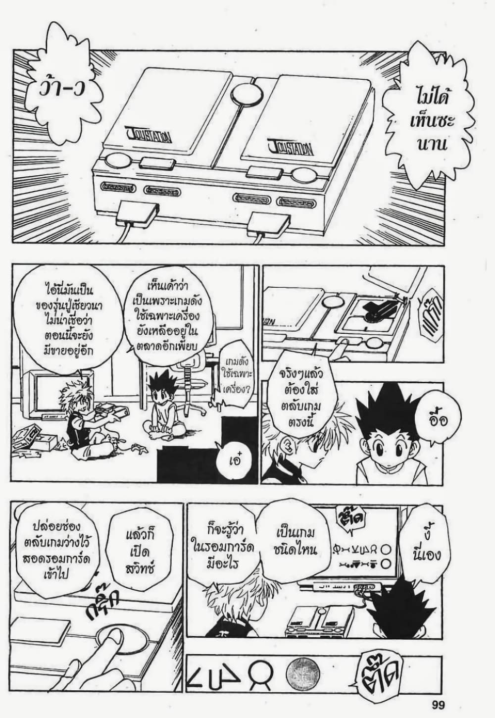 Hunter X Hunter page 3