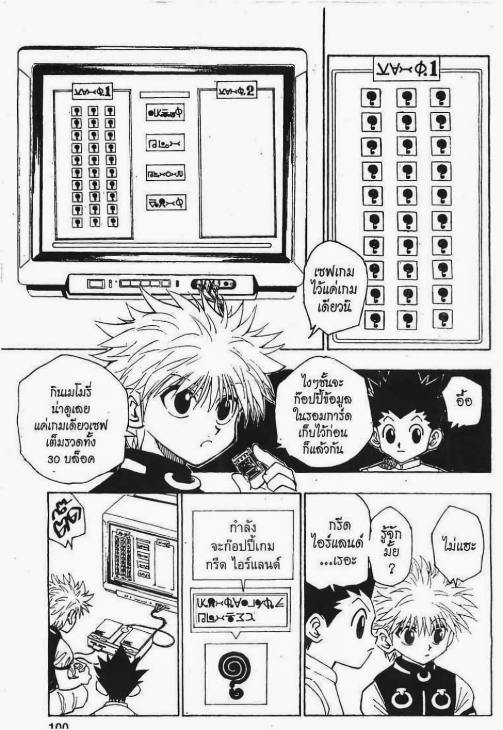 Hunter X Hunter page 4
