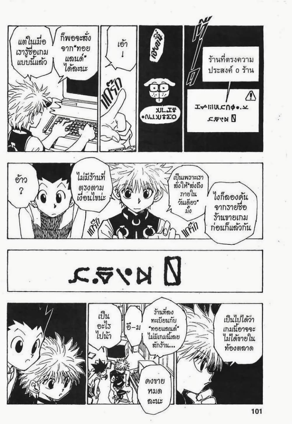 Hunter X Hunter page 5