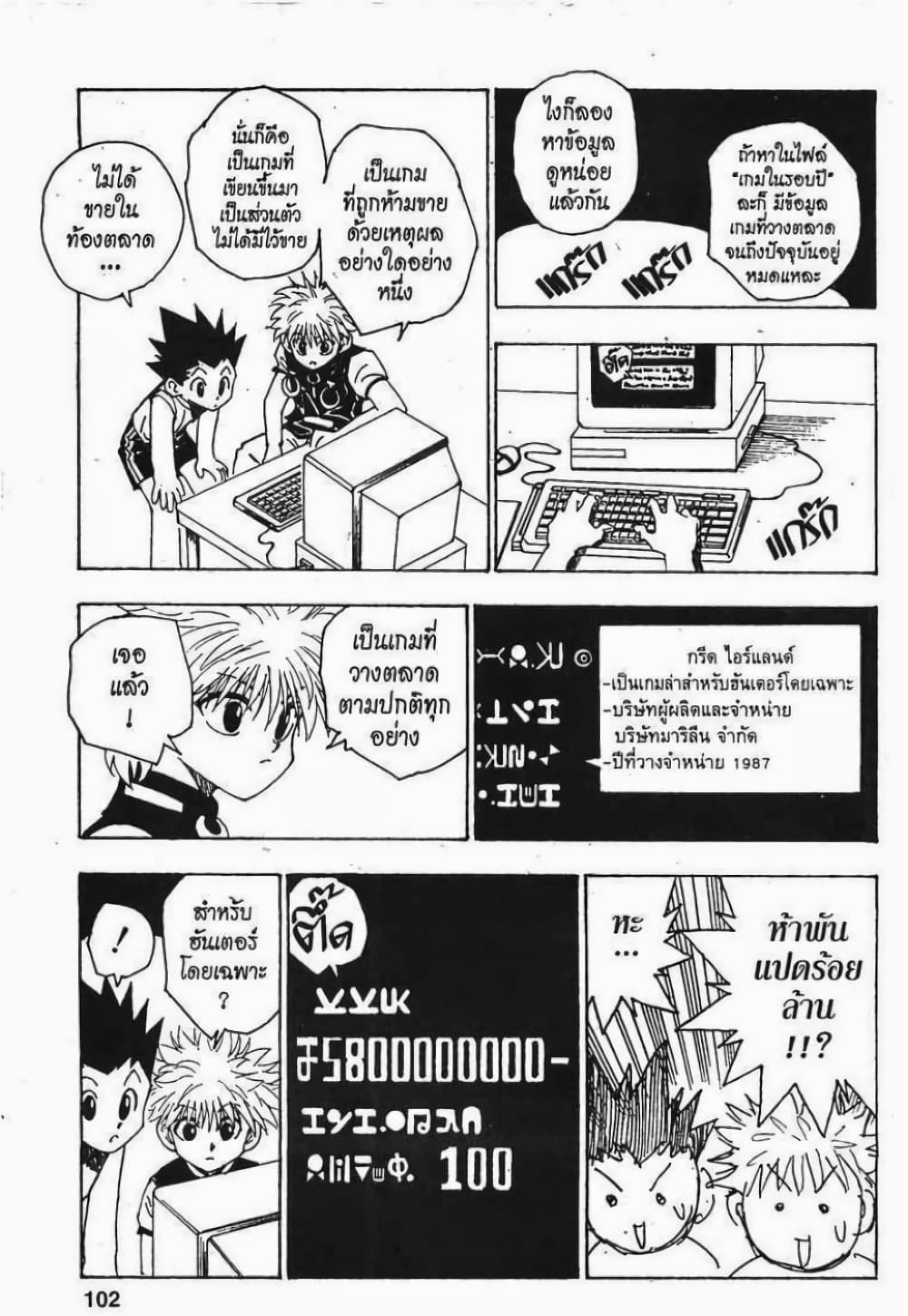 Hunter X Hunter page 6
