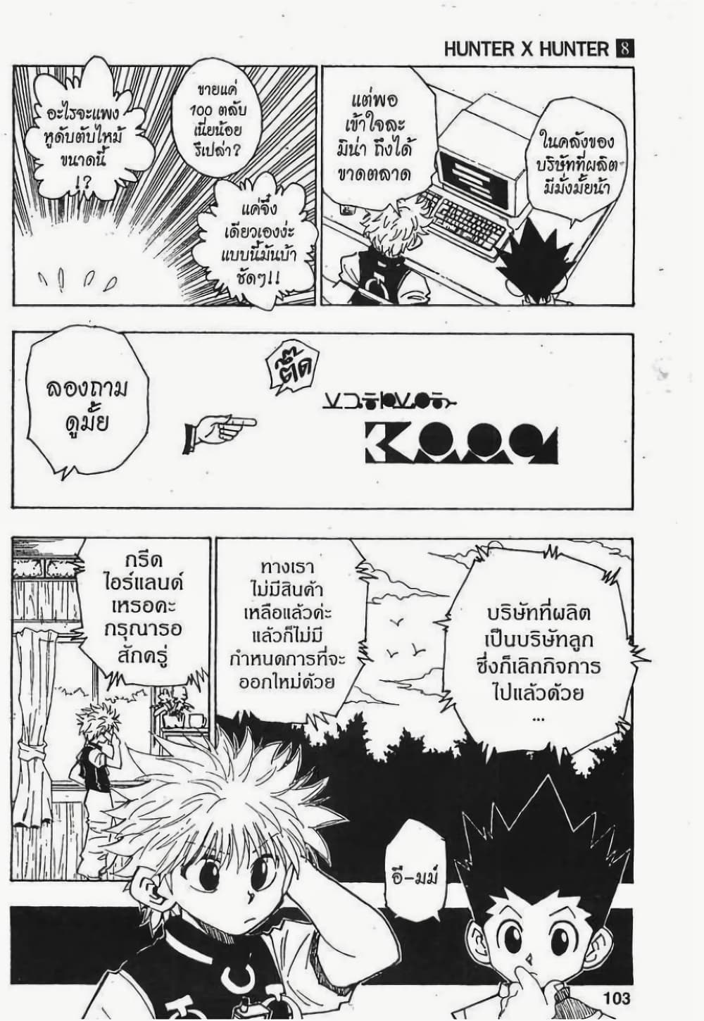 Hunter X Hunter page 7