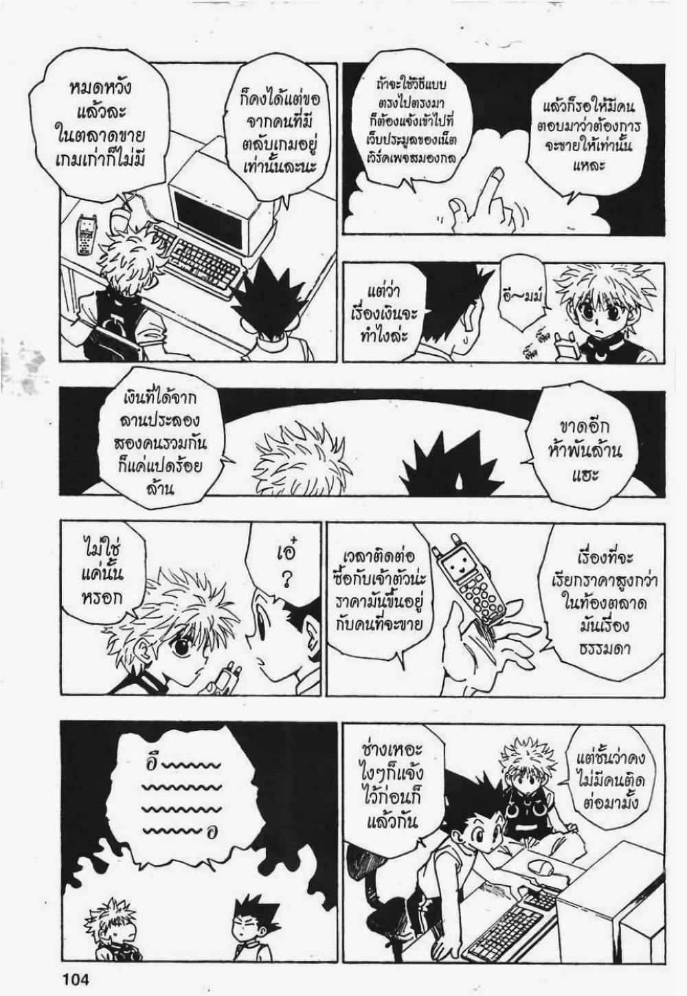 Hunter X Hunter page 8