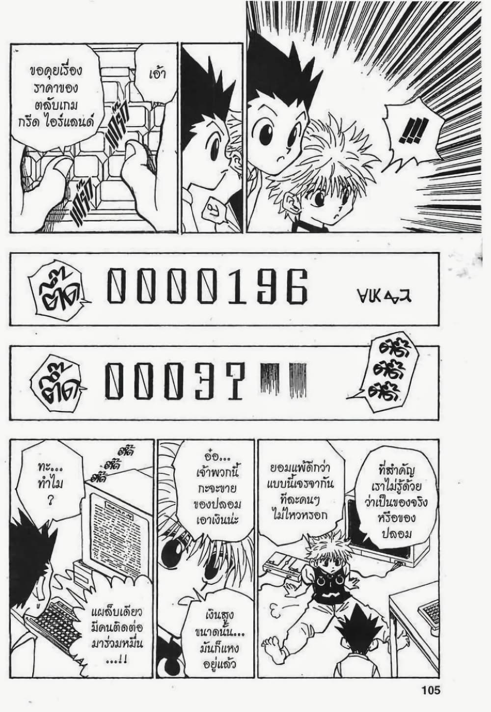 Hunter X Hunter page 9