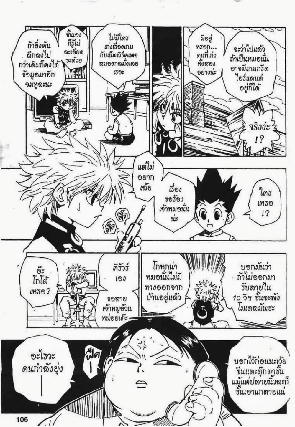 Hunter X Hunter page 10