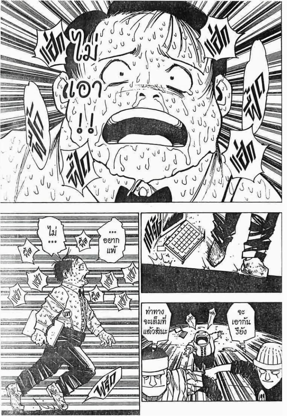 Hunter X Hunter page 2
