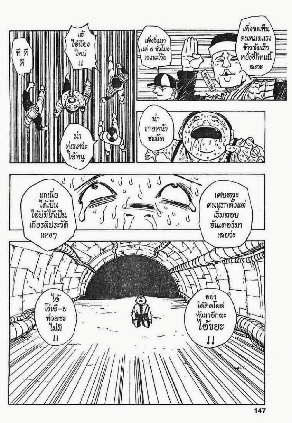 Hunter X Hunter page 3