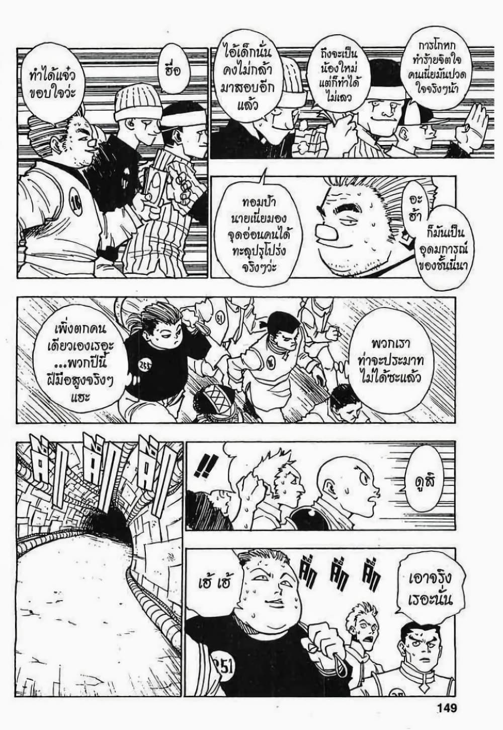 Hunter X Hunter page 5