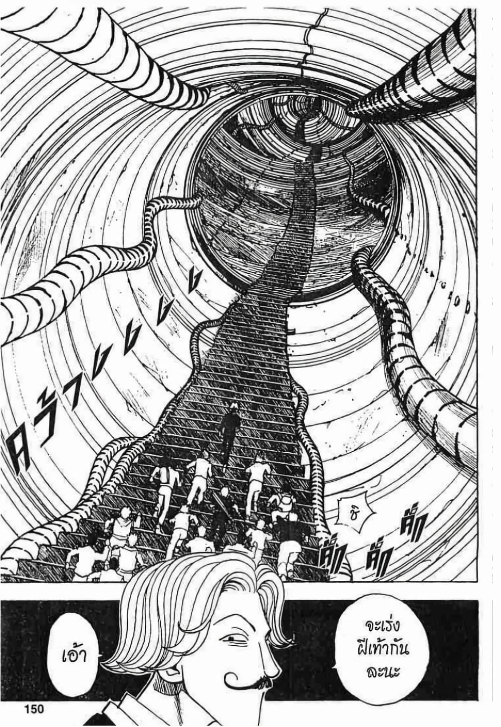 Hunter X Hunter page 6