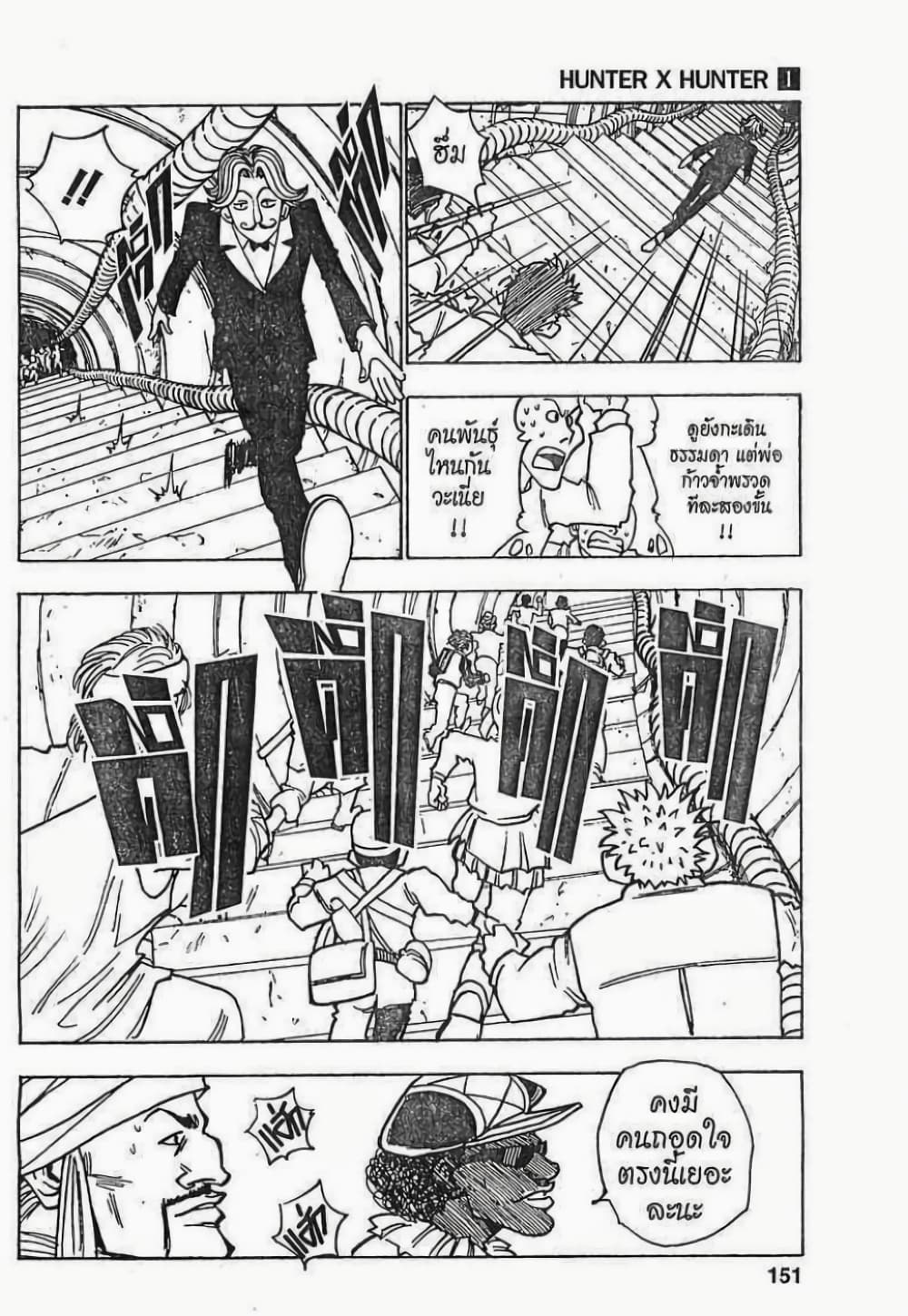 Hunter X Hunter page 7