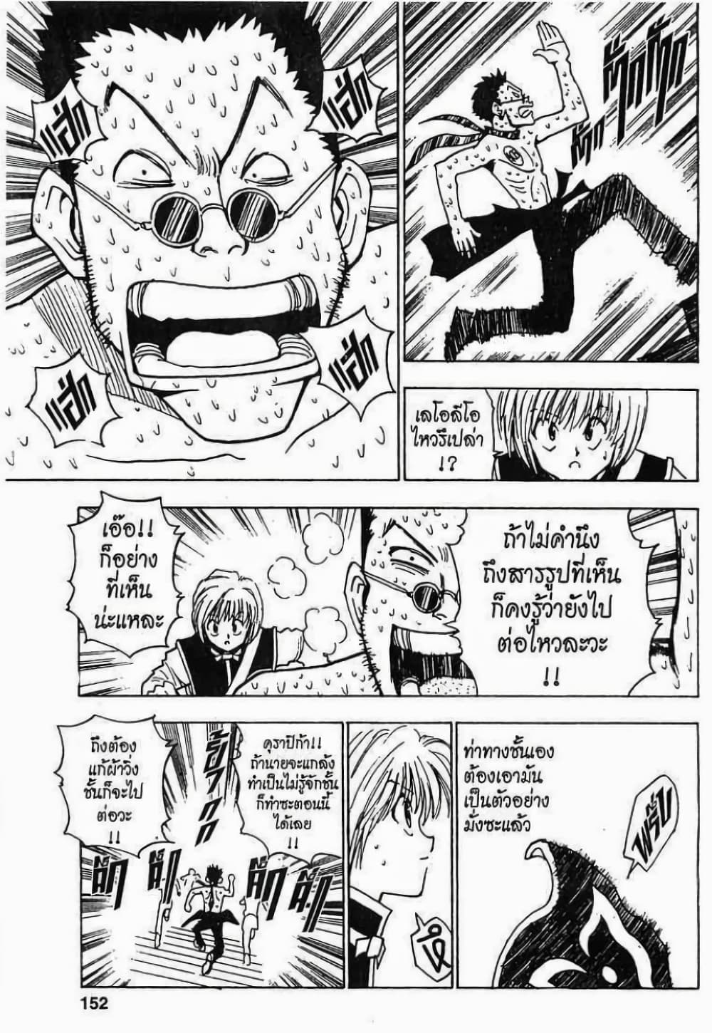 Hunter X Hunter page 8