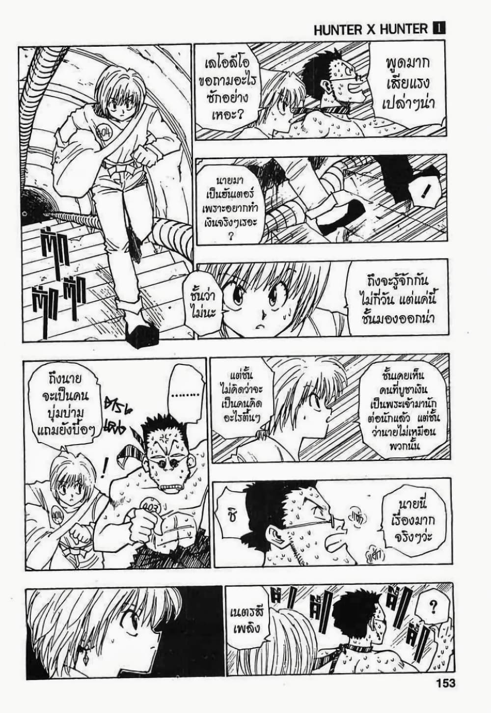 Hunter X Hunter page 9
