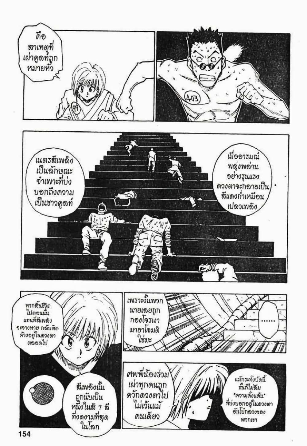 Hunter X Hunter page 10