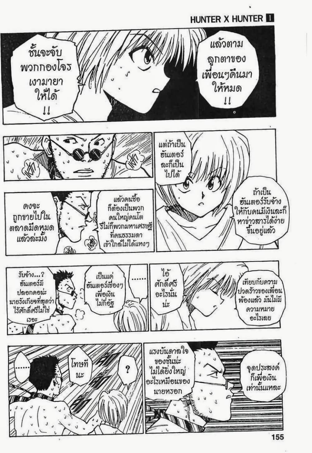 Hunter X Hunter page 11