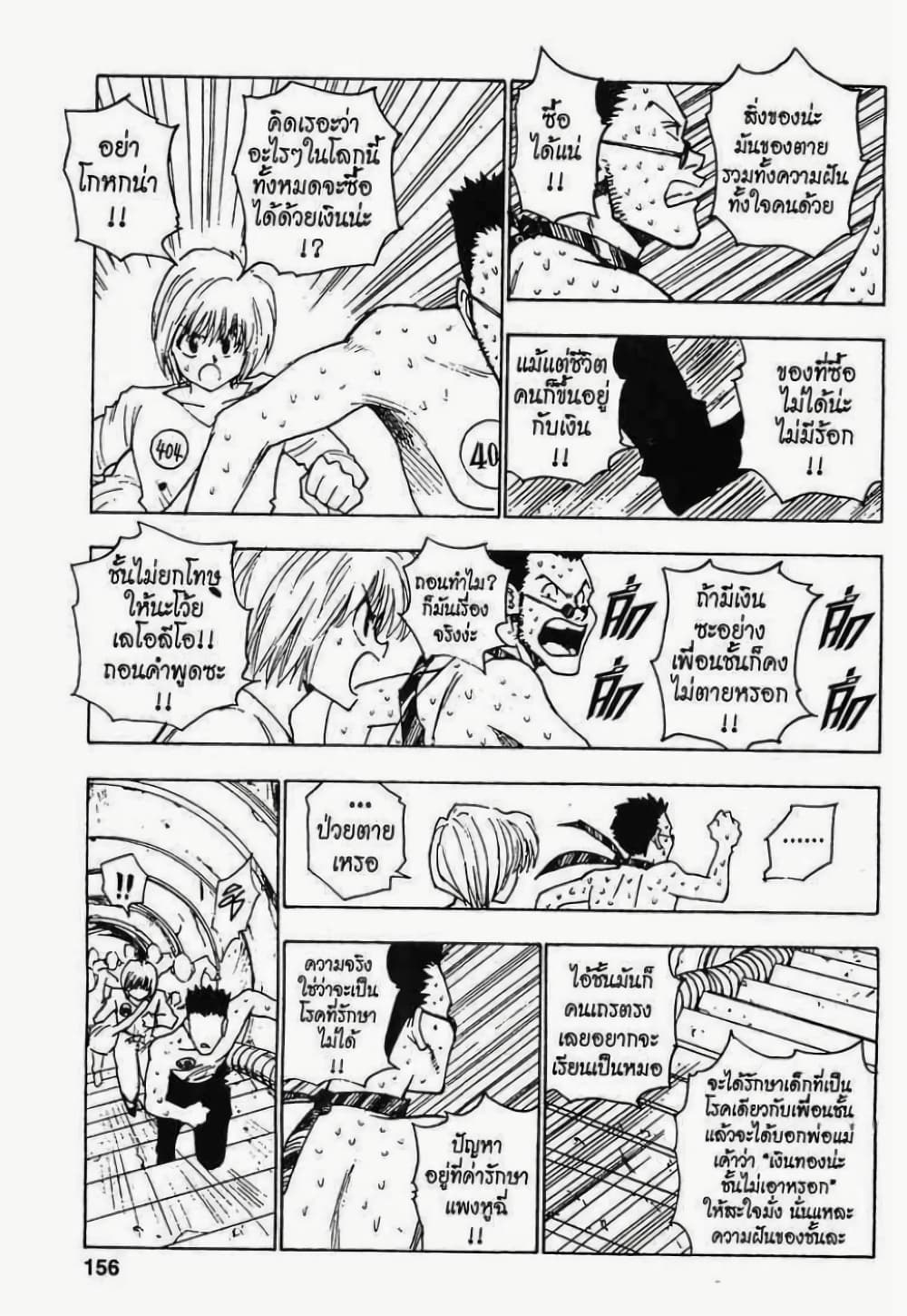 Hunter X Hunter page 12