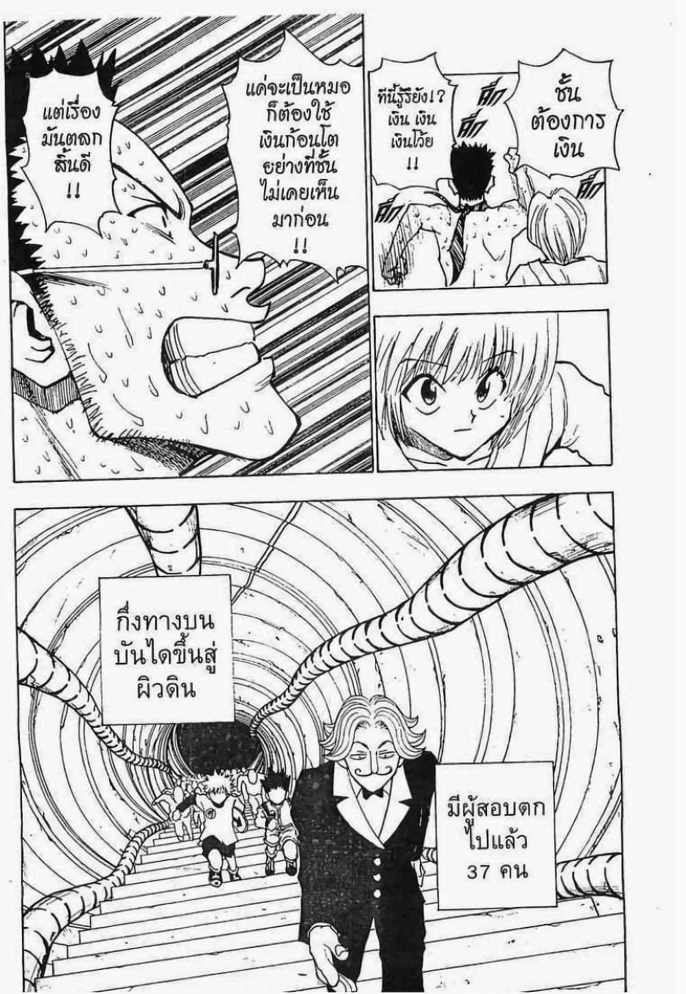 Hunter X Hunter page 13