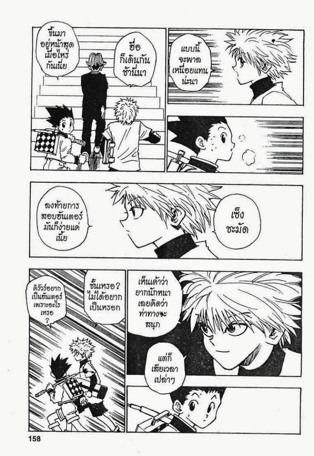 Hunter X Hunter page 14