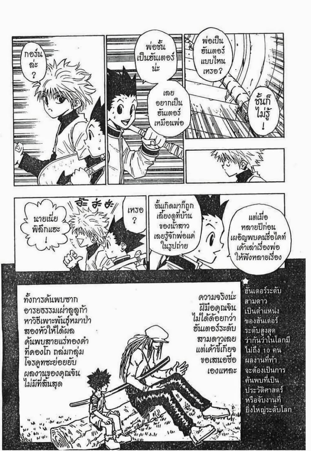 Hunter X Hunter page 15