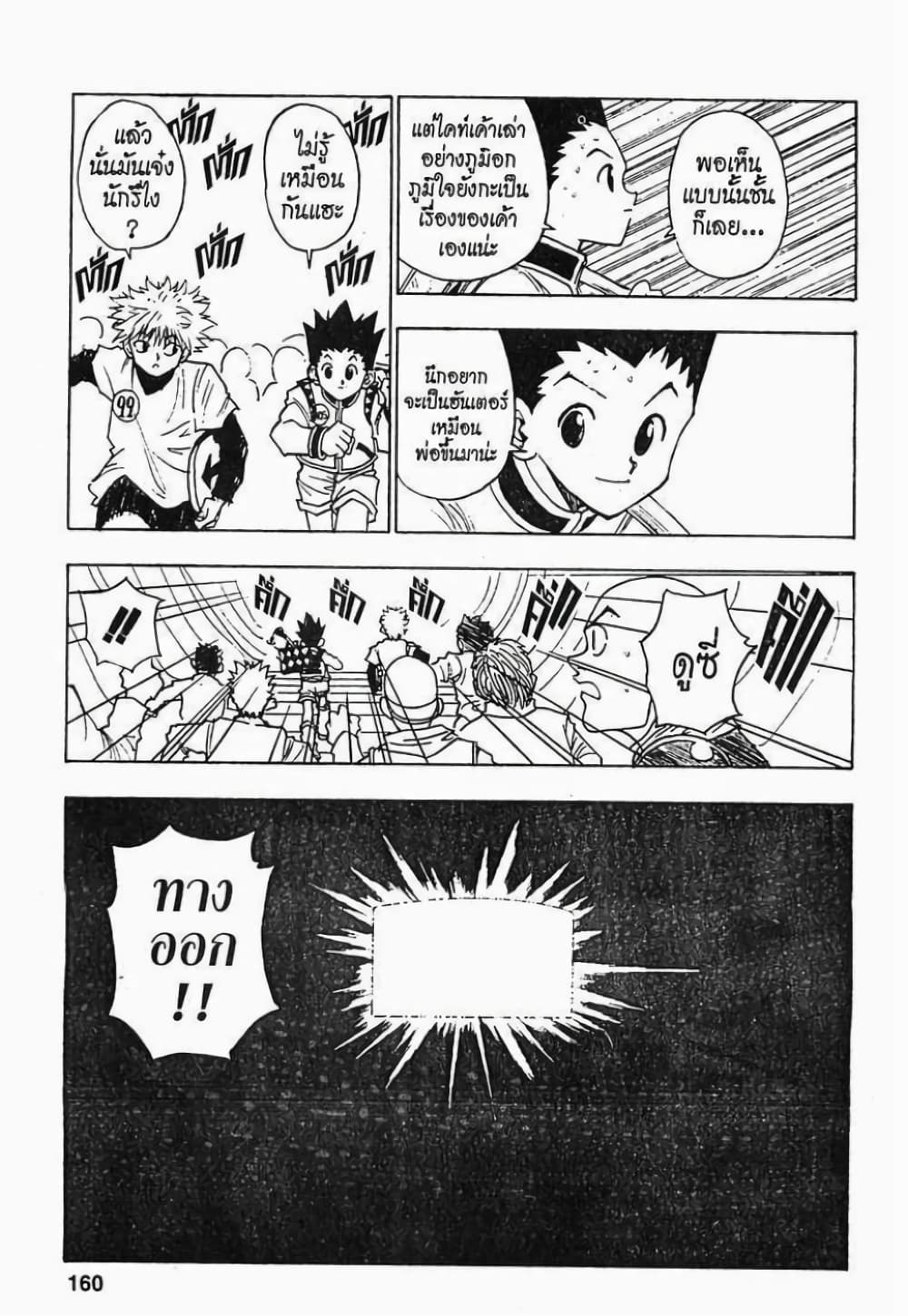 Hunter X Hunter page 16