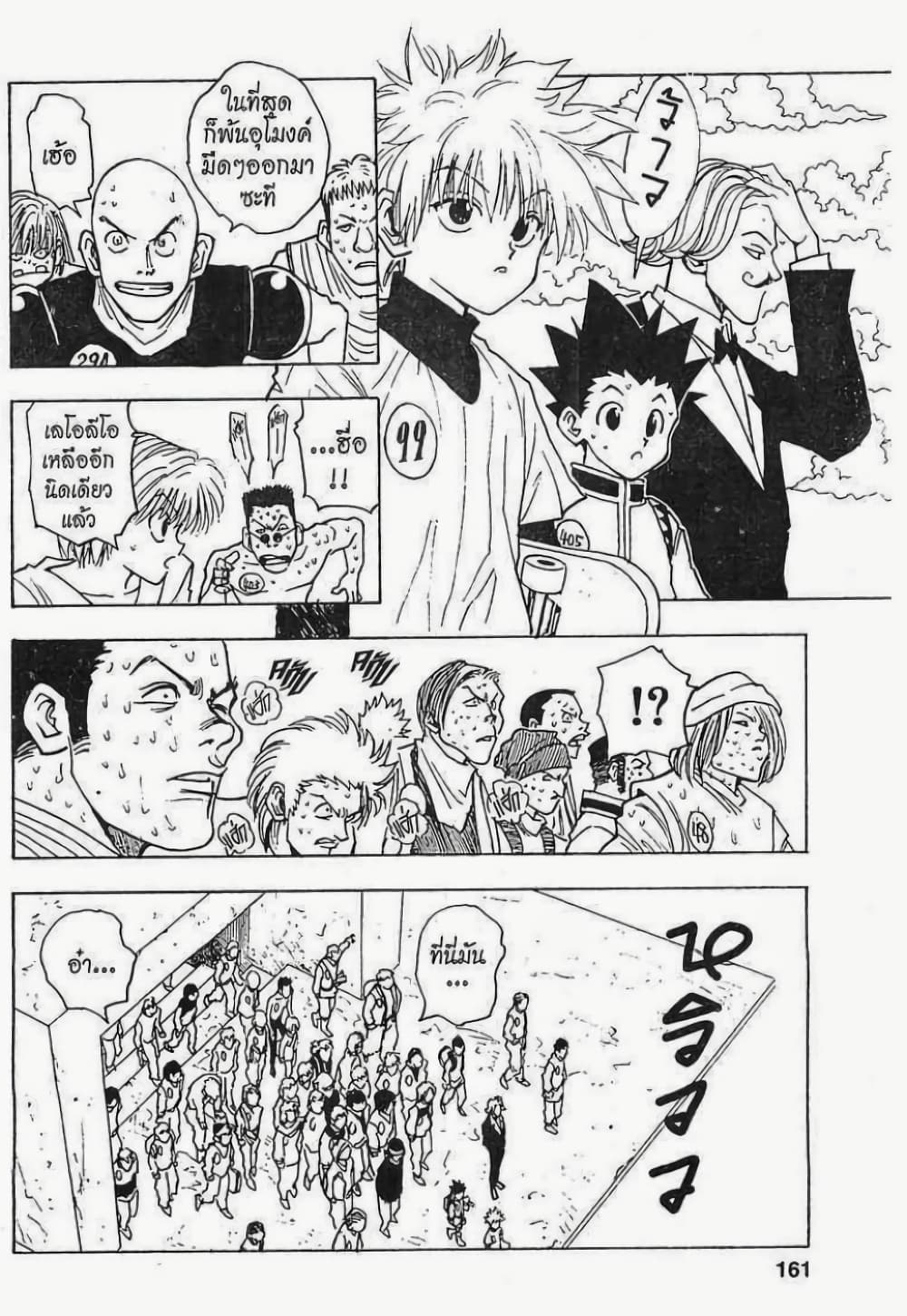 Hunter X Hunter page 17