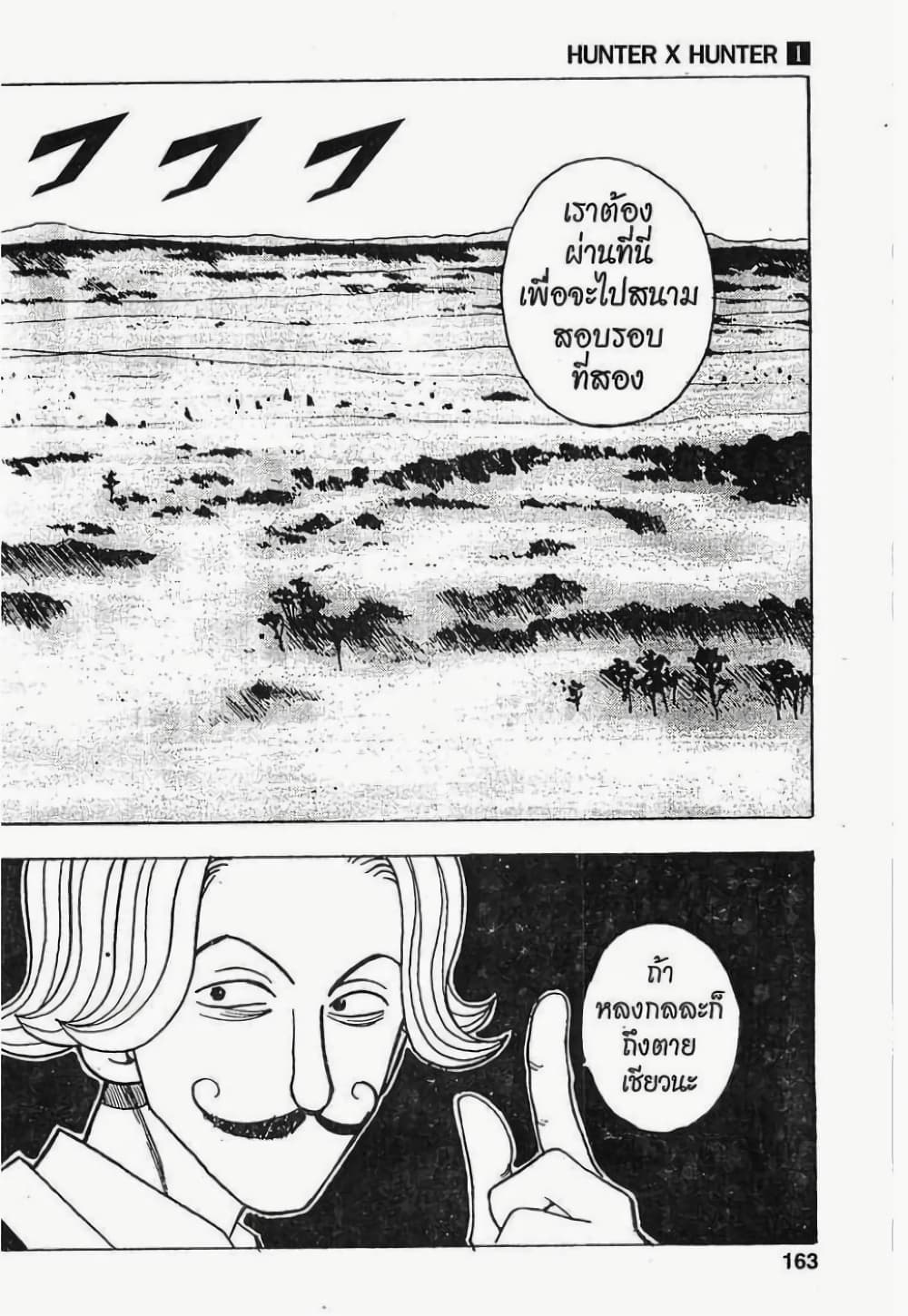 Hunter X Hunter page 19