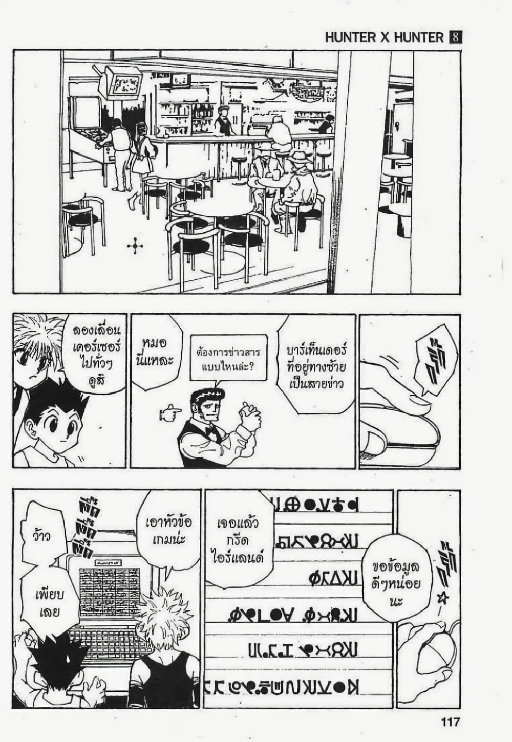 Hunter X Hunter page 3