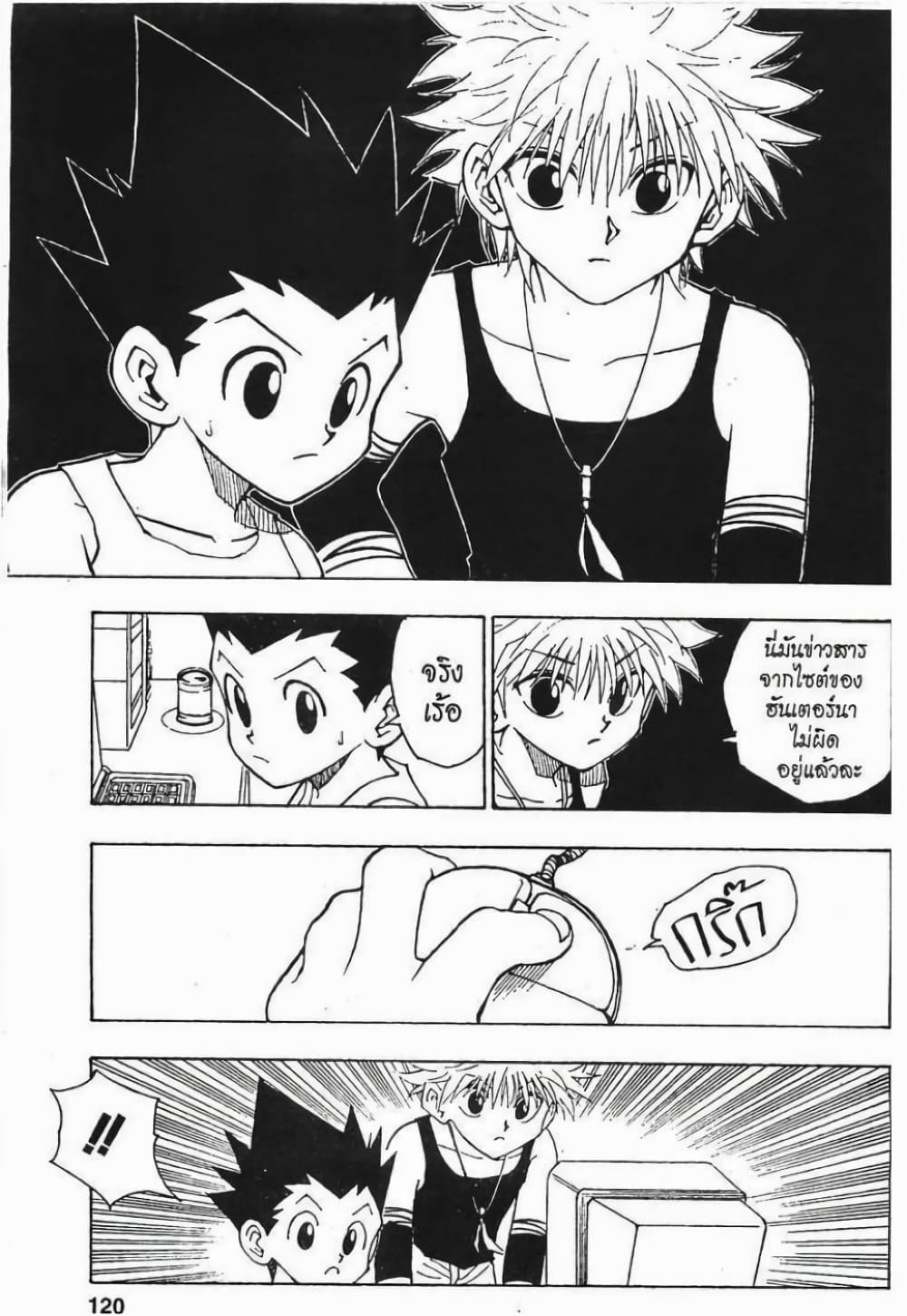Hunter X Hunter page 6