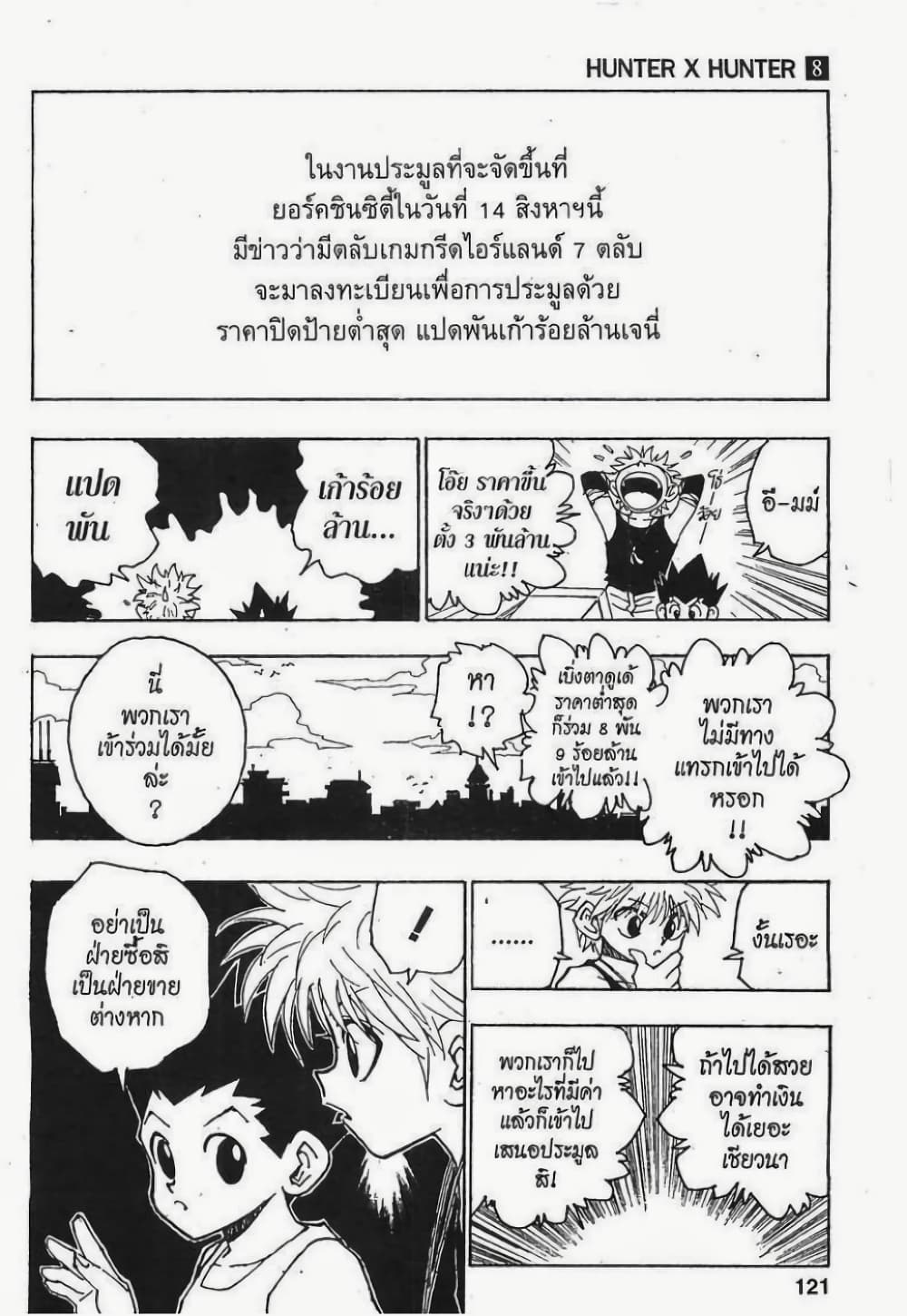 Hunter X Hunter page 7