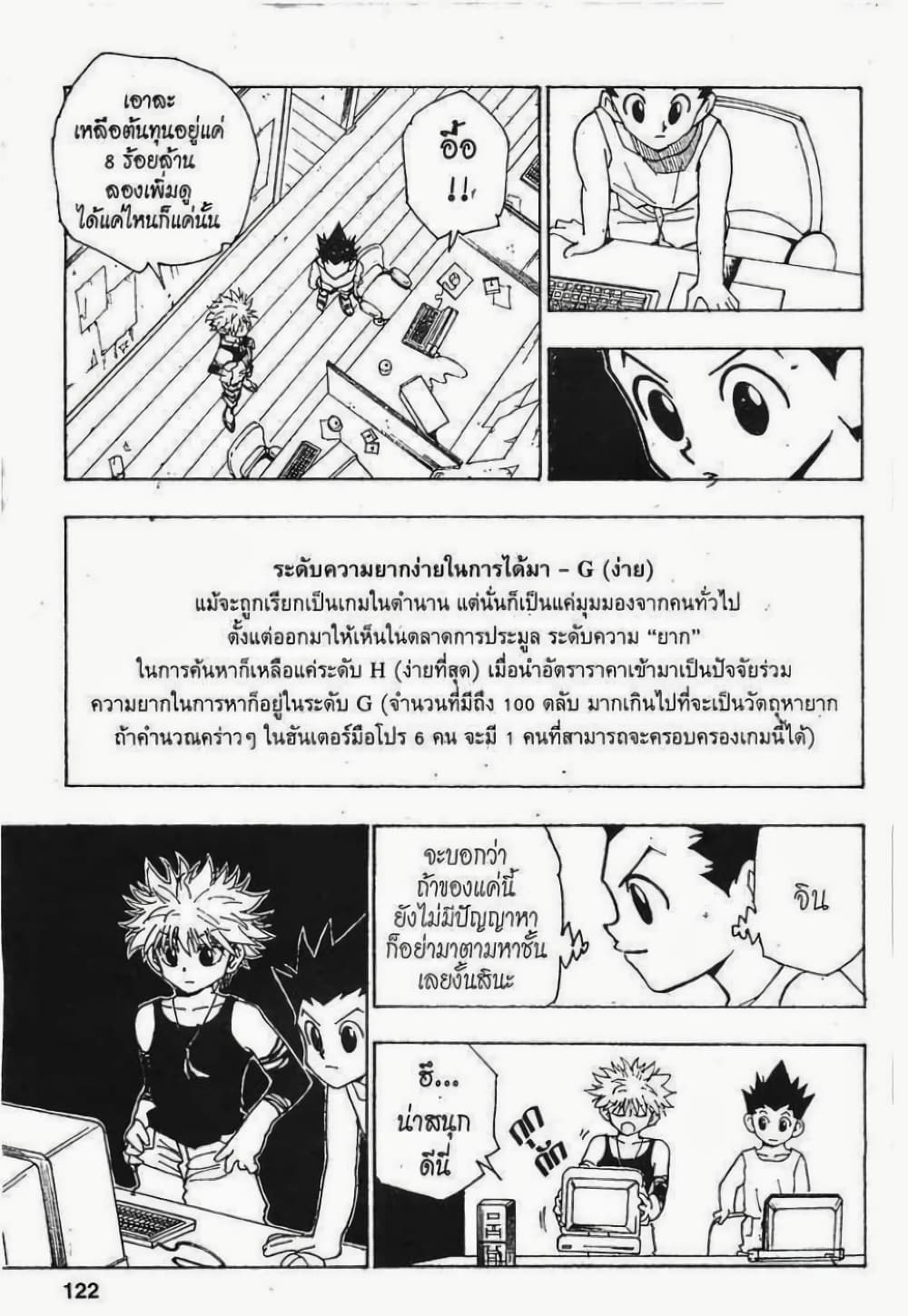Hunter X Hunter page 8