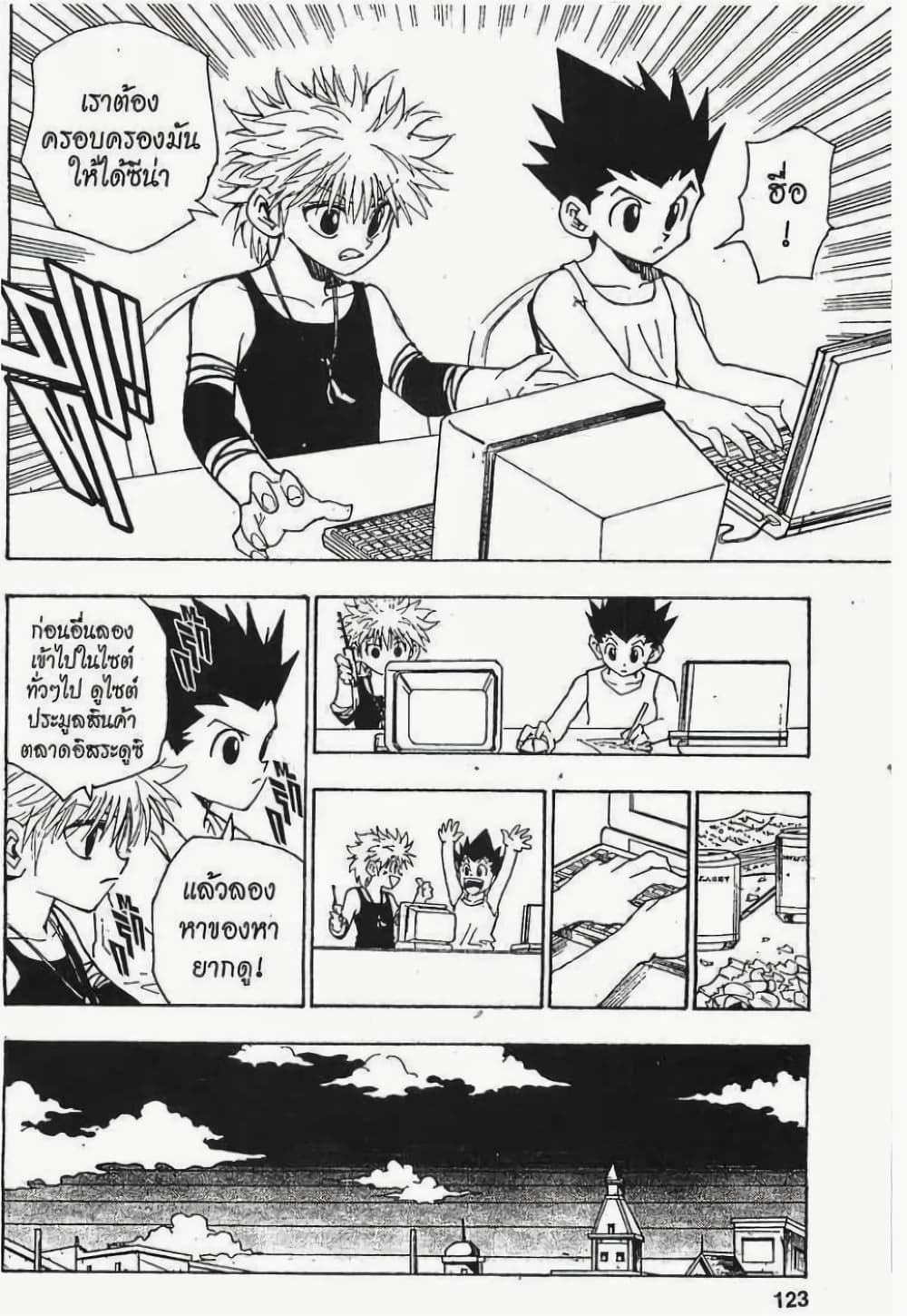 Hunter X Hunter page 9