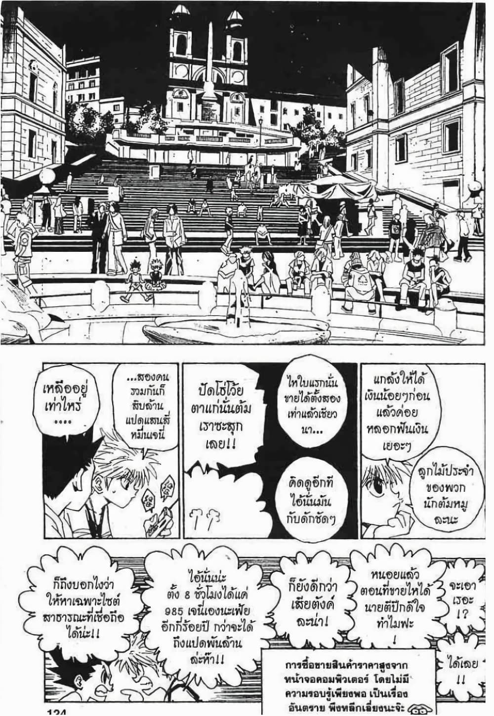 Hunter X Hunter page 10