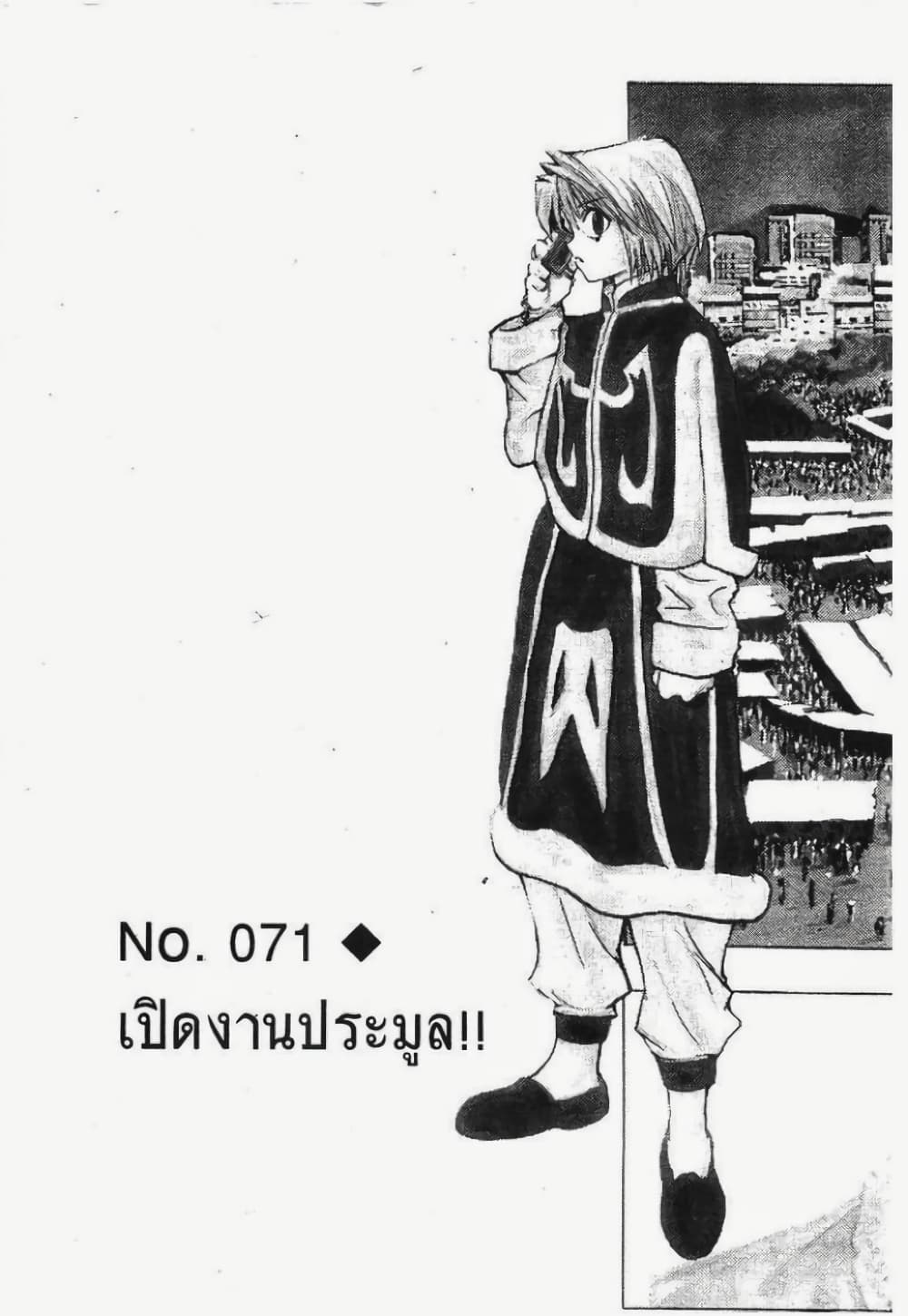 Hunter X Hunter page 2