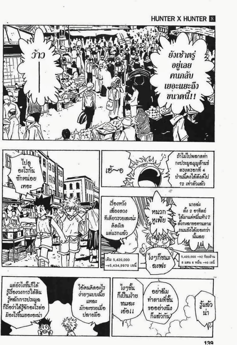 Hunter X Hunter page 4