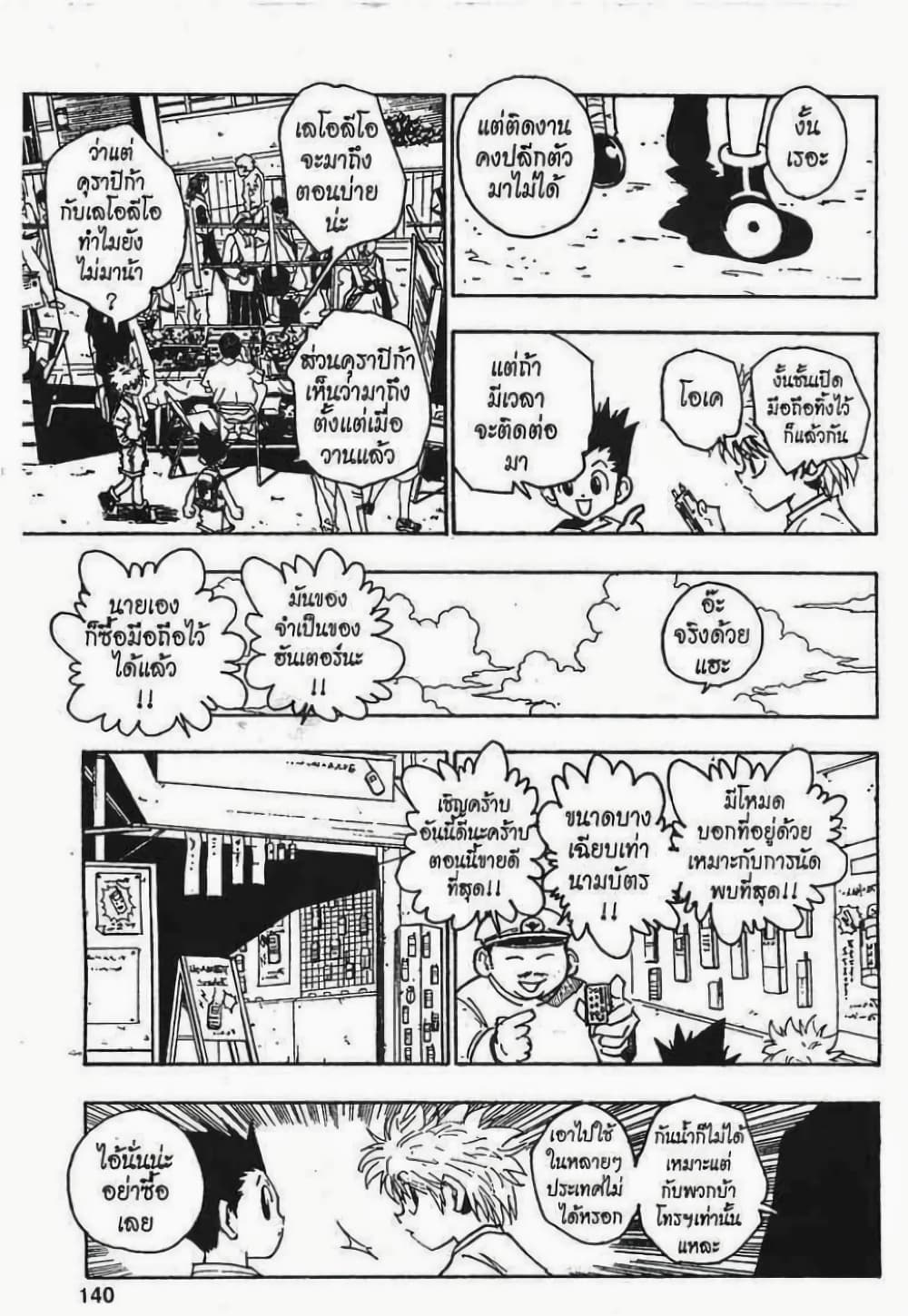Hunter X Hunter page 5