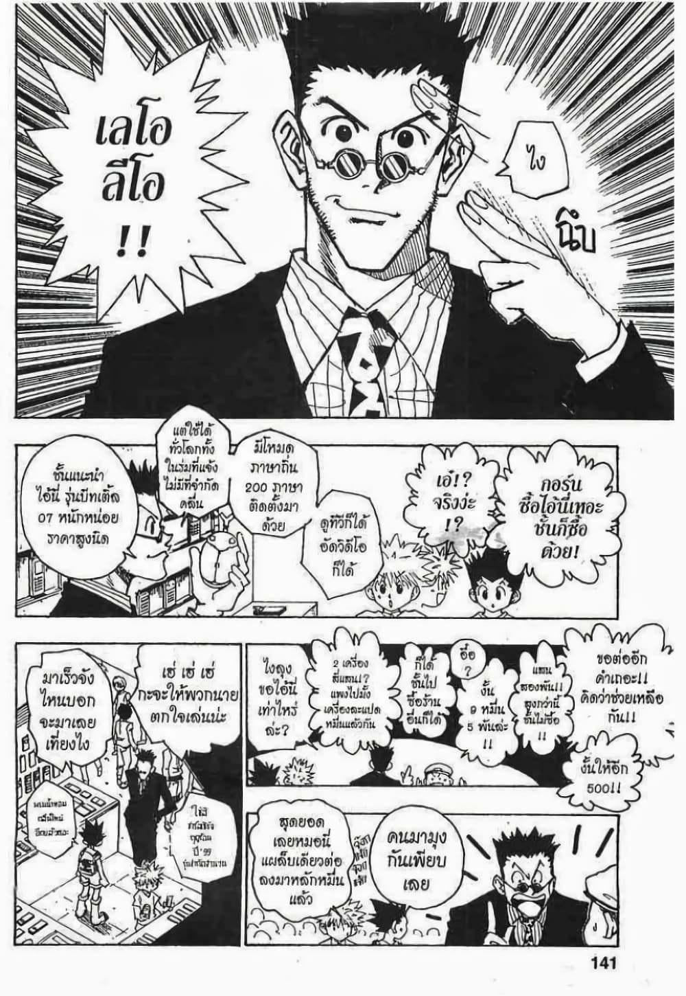 Hunter X Hunter page 6