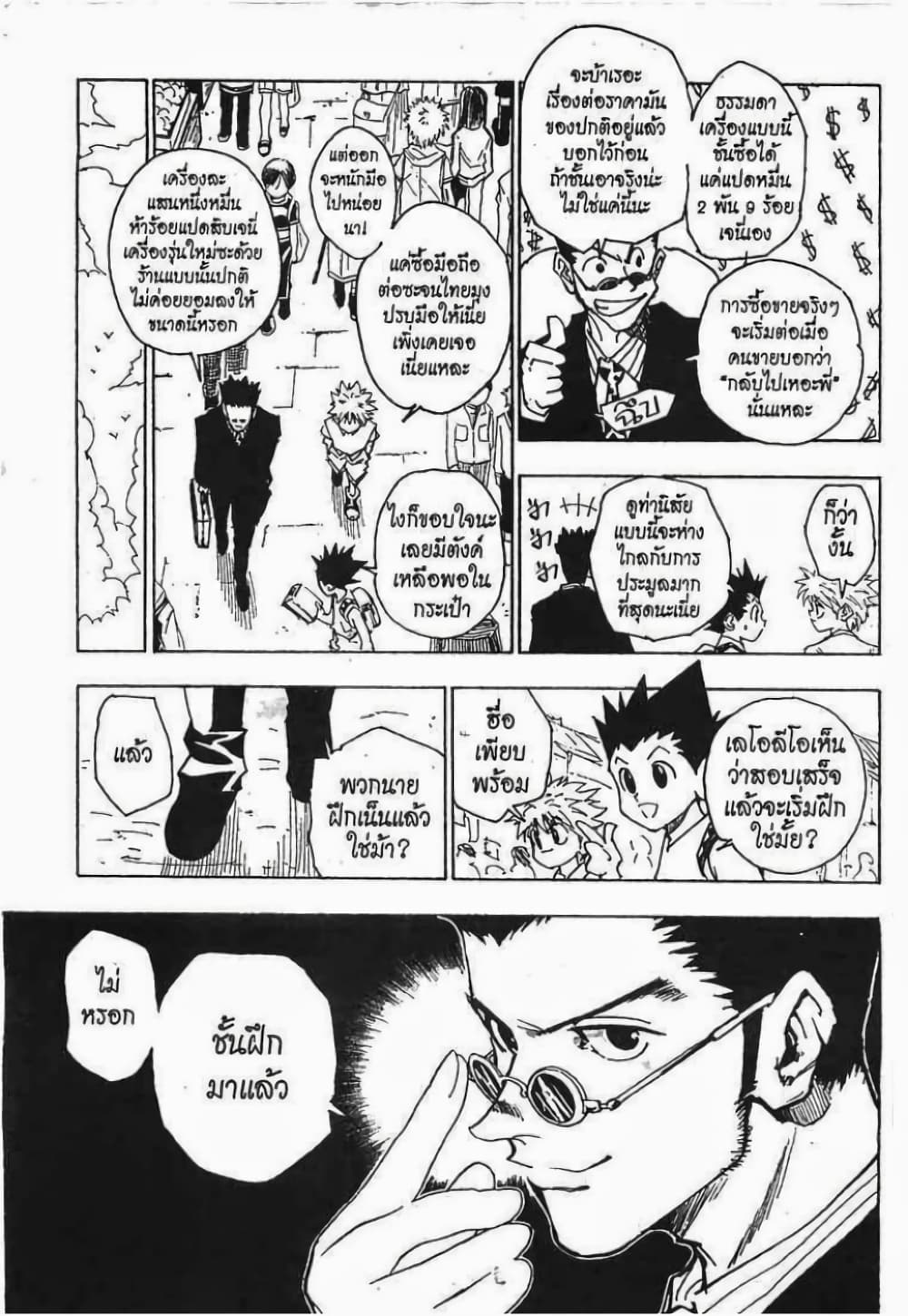 Hunter X Hunter page 7