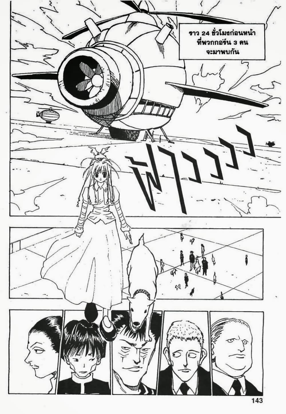 Hunter X Hunter page 8